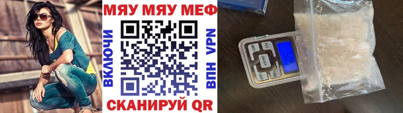 МЯУ-МЯУ mephedrone Набережные Челны